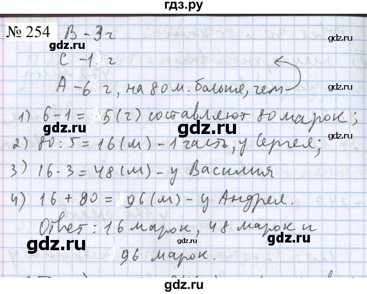ГДЗ по математике 5 класс  Бунимович  Базовый уровень упражнение - 254, Решебник 2023