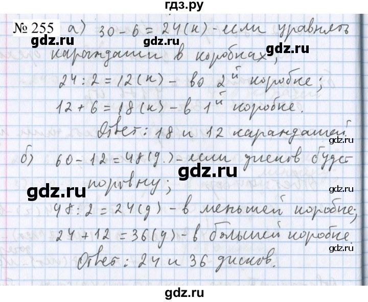 ГДЗ по математике 5 класс  Бунимович  Базовый уровень упражнение - 255, Решебник 2023