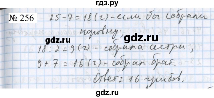 ГДЗ по математике 5 класс  Бунимович  Базовый уровень упражнение - 256, Решебник 2023