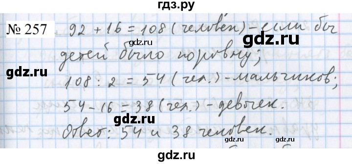 ГДЗ по математике 5 класс  Бунимович  Базовый уровень упражнение - 257, Решебник 2023