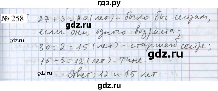 ГДЗ по математике 5 класс  Бунимович  Базовый уровень упражнение - 258, Решебник 2023