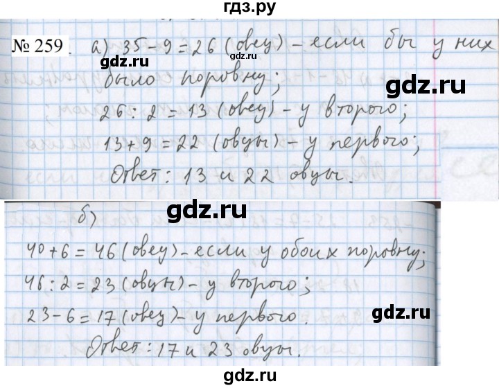 ГДЗ по математике 5 класс  Бунимович  Базовый уровень упражнение - 259, Решебник 2023