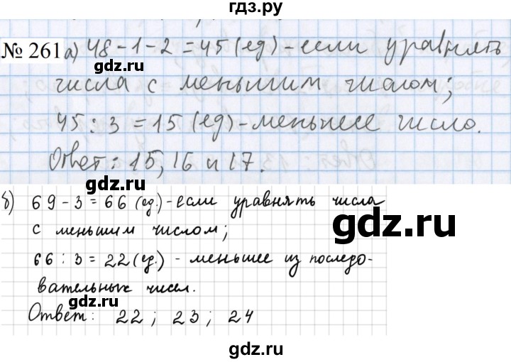 ГДЗ по математике 5 класс  Бунимович  Базовый уровень упражнение - 261, Решебник 2023