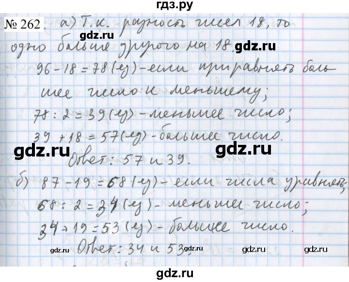 ГДЗ по математике 5 класс  Бунимович  Базовый уровень упражнение - 262, Решебник 2023