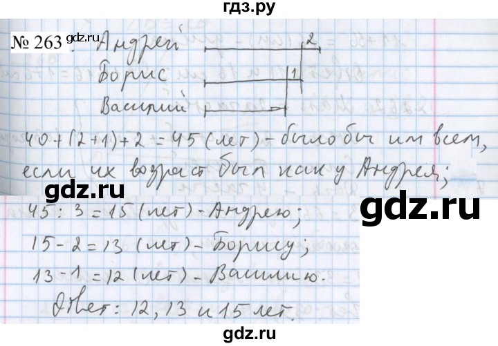 ГДЗ по математике 5 класс  Бунимович  Базовый уровень упражнение - 263, Решебник 2023