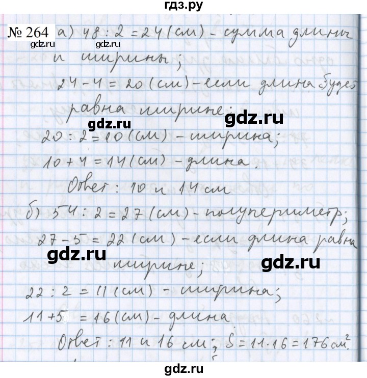 ГДЗ по математике 5 класс  Бунимович  Базовый уровень упражнение - 264, Решебник 2023
