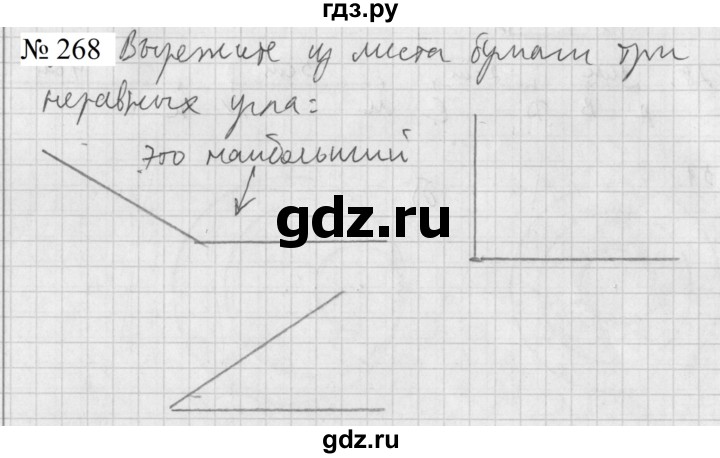 ГДЗ по математике 5 класс  Бунимович  Базовый уровень упражнение - 268, Решебник 2023