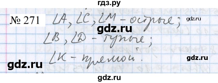 ГДЗ по математике 5 класс  Бунимович  Базовый уровень упражнение - 271, Решебник 2023