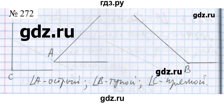 ГДЗ по математике 5 класс  Бунимович  Базовый уровень упражнение - 272, Решебник 2023