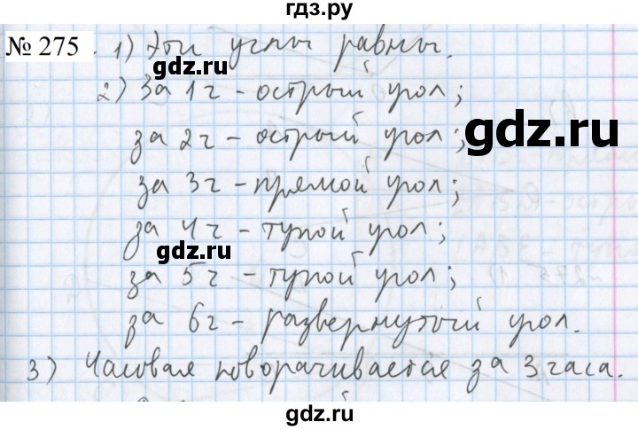 ГДЗ по математике 5 класс  Бунимович  Базовый уровень упражнение - 275, Решебник 2023