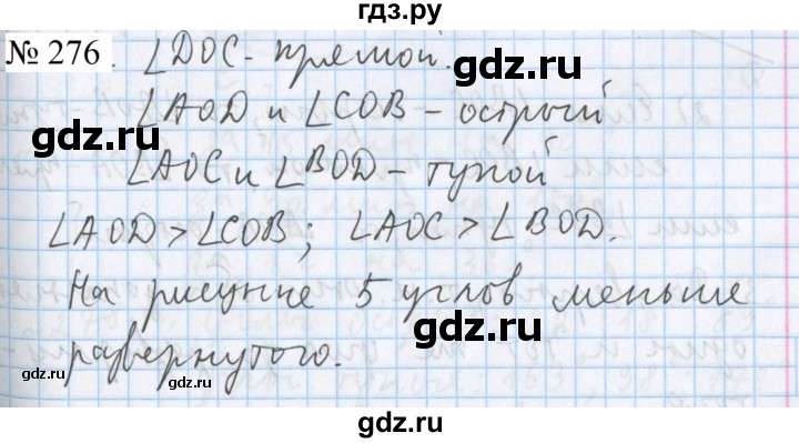 ГДЗ по математике 5 класс  Бунимович  Базовый уровень упражнение - 276, Решебник 2023