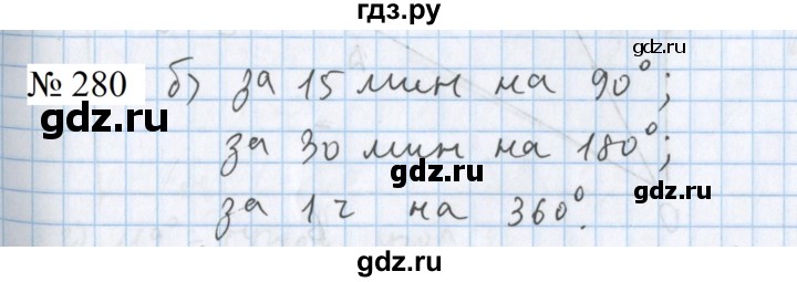 ГДЗ по математике 5 класс  Бунимович  Базовый уровень упражнение - 280, Решебник 2023