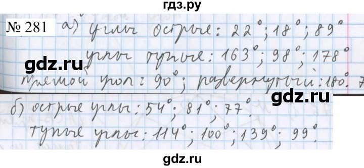 ГДЗ по математике 5 класс  Бунимович  Базовый уровень упражнение - 281, Решебник 2023