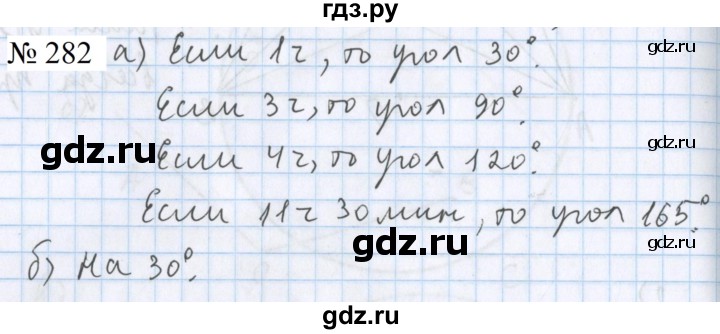 ГДЗ по математике 5 класс  Бунимович  Базовый уровень упражнение - 282, Решебник 2023