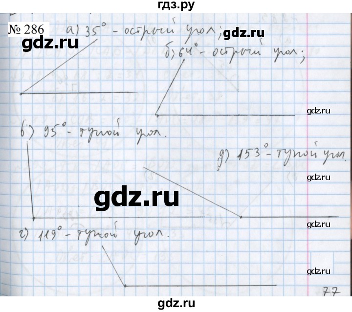 ГДЗ по математике 5 класс  Бунимович  Базовый уровень упражнение - 286, Решебник 2023