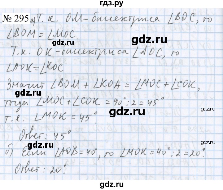 ГДЗ по математике 5 класс  Бунимович  Базовый уровень упражнение - 295, Решебник 2023