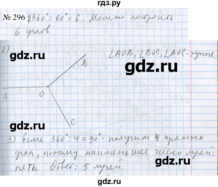 ГДЗ по математике 5 класс  Бунимович  Базовый уровень упражнение - 296, Решебник 2023