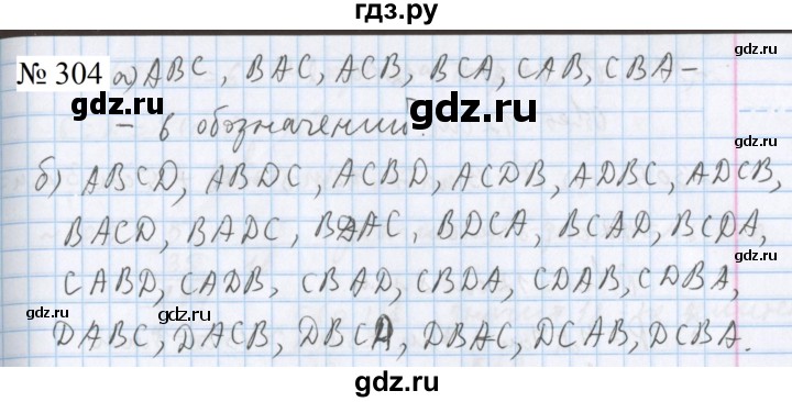 ГДЗ по математике 5 класс  Бунимович  Базовый уровень упражнение - 304, Решебник 2023