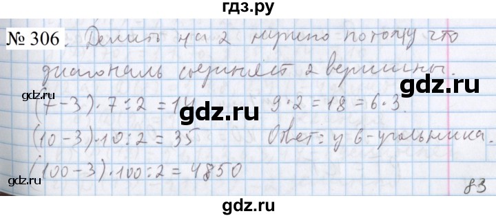 ГДЗ по математике 5 класс  Бунимович  Базовый уровень упражнение - 306, Решебник 2023