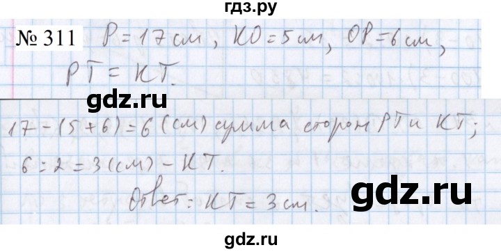 ГДЗ по математике 5 класс  Бунимович  Базовый уровень упражнение - 311, Решебник 2023