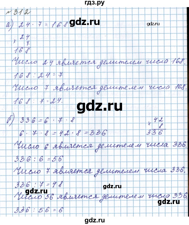 ГДЗ по математике 5 класс  Бунимович  Базовый уровень упражнение - 312, Решебник 2023