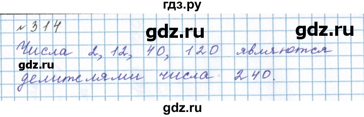 ГДЗ по математике 5 класс  Бунимович  Базовый уровень упражнение - 314, Решебник 2023