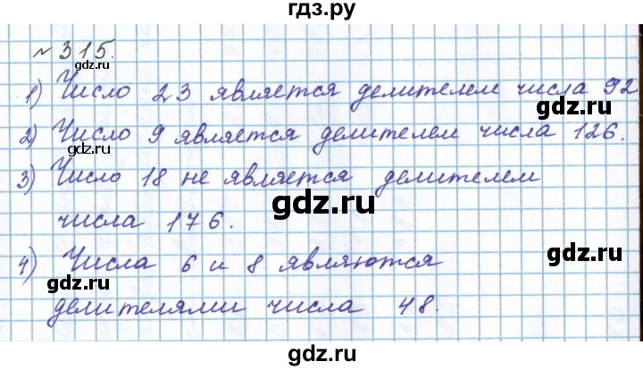 ГДЗ по математике 5 класс  Бунимович  Базовый уровень упражнение - 315, Решебник 2023