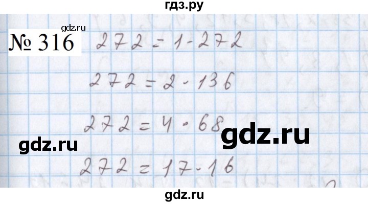 ГДЗ по математике 5 класс  Бунимович  Базовый уровень упражнение - 316, Решебник 2023