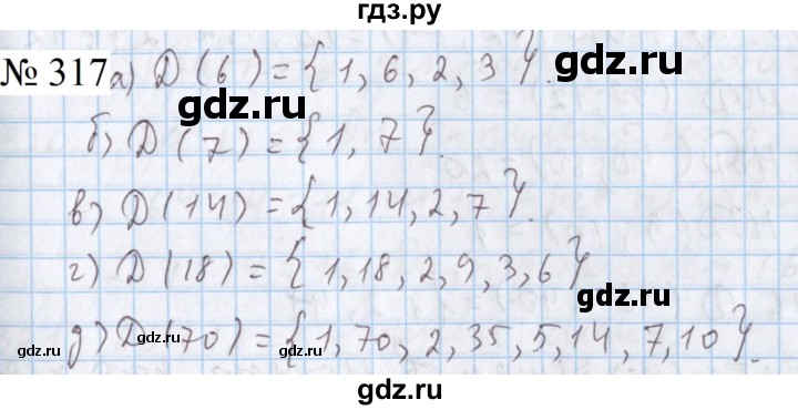 ГДЗ по математике 5 класс  Бунимович  Базовый уровень упражнение - 317, Решебник 2023