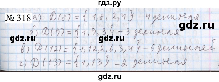 ГДЗ по математике 5 класс  Бунимович  Базовый уровень упражнение - 318, Решебник 2023