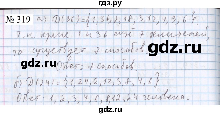 ГДЗ по математике 5 класс  Бунимович  Базовый уровень упражнение - 319, Решебник 2023