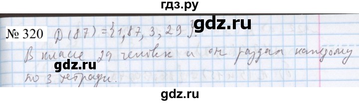 ГДЗ по математике 5 класс  Бунимович  Базовый уровень упражнение - 320, Решебник 2023