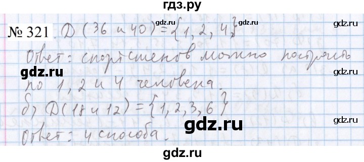 ГДЗ по математике 5 класс  Бунимович  Базовый уровень упражнение - 321, Решебник 2023