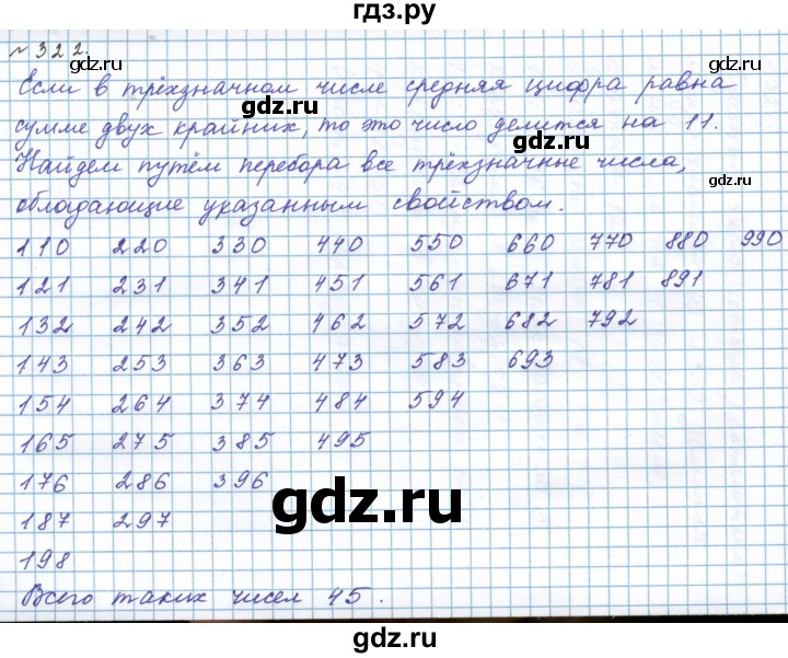 ГДЗ по математике 5 класс  Бунимович  Базовый уровень упражнение - 322, Решебник 2023