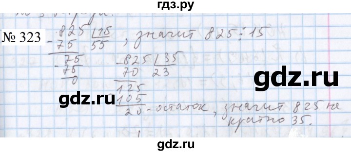 ГДЗ по математике 5 класс  Бунимович  Базовый уровень упражнение - 323, Решебник 2023