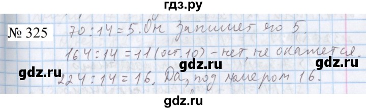 ГДЗ по математике 5 класс  Бунимович  Базовый уровень упражнение - 325, Решебник 2023