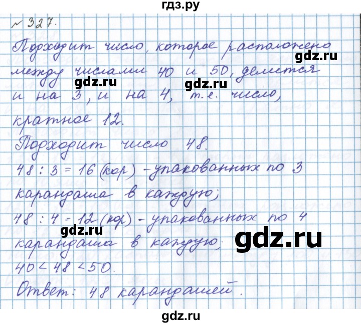 ГДЗ по математике 5 класс  Бунимович  Базовый уровень упражнение - 327, Решебник 2023