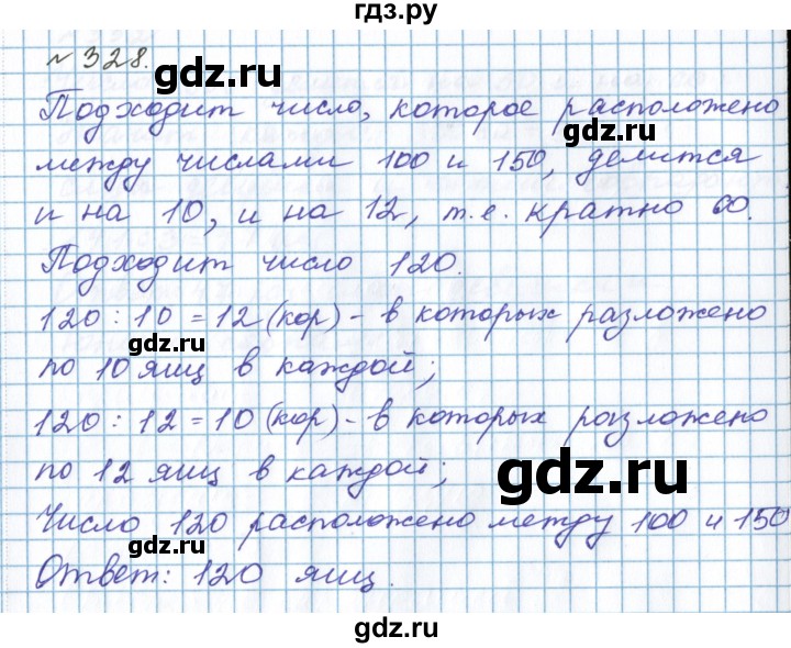 ГДЗ по математике 5 класс  Бунимович  Базовый уровень упражнение - 328, Решебник 2023