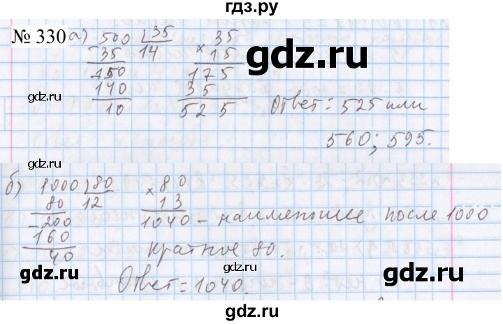 ГДЗ по математике 5 класс  Бунимович  Базовый уровень упражнение - 330, Решебник 2023