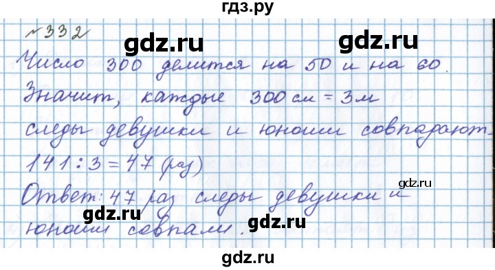 ГДЗ по математике 5 класс  Бунимович  Базовый уровень упражнение - 332, Решебник 2023