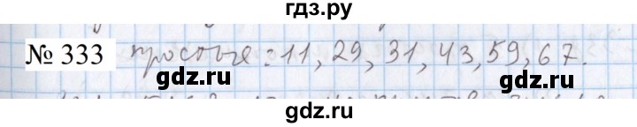 ГДЗ по математике 5 класс  Бунимович  Базовый уровень упражнение - 333, Решебник 2023