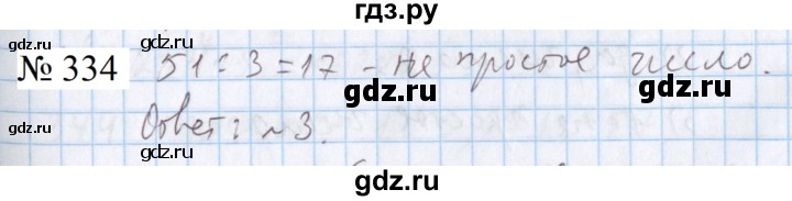 ГДЗ по математике 5 класс  Бунимович  Базовый уровень упражнение - 334, Решебник 2023