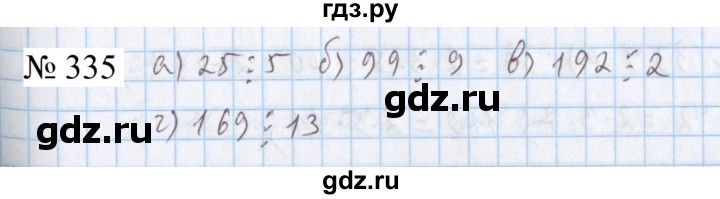 ГДЗ по математике 5 класс  Бунимович  Базовый уровень упражнение - 335, Решебник 2023