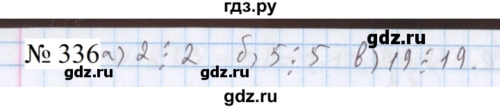 ГДЗ по математике 5 класс  Бунимович  Базовый уровень упражнение - 336, Решебник 2023