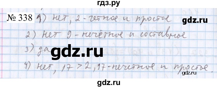 ГДЗ по математике 5 класс  Бунимович  Базовый уровень упражнение - 338, Решебник 2023