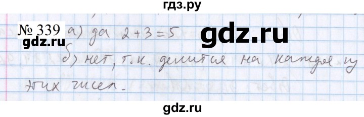 ГДЗ по математике 5 класс  Бунимович  Базовый уровень упражнение - 339, Решебник 2023