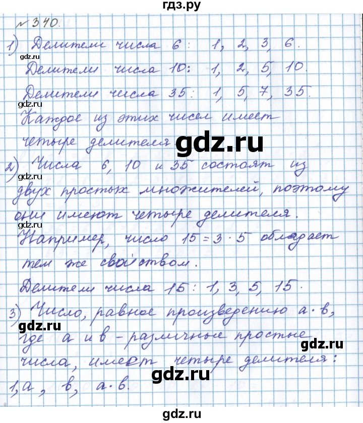 ГДЗ по математике 5 класс  Бунимович  Базовый уровень упражнение - 340, Решебник 2023