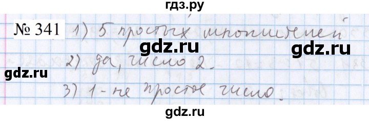 ГДЗ по математике 5 класс  Бунимович  Базовый уровень упражнение - 341, Решебник 2023