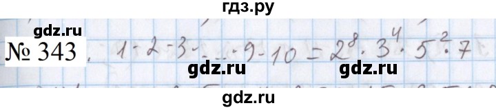 ГДЗ по математике 5 класс  Бунимович  Базовый уровень упражнение - 343, Решебник 2023