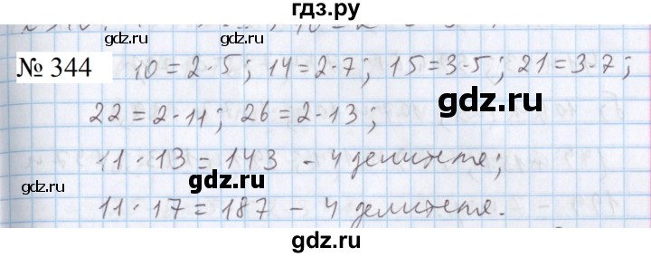 ГДЗ по математике 5 класс  Бунимович  Базовый уровень упражнение - 344, Решебник 2023